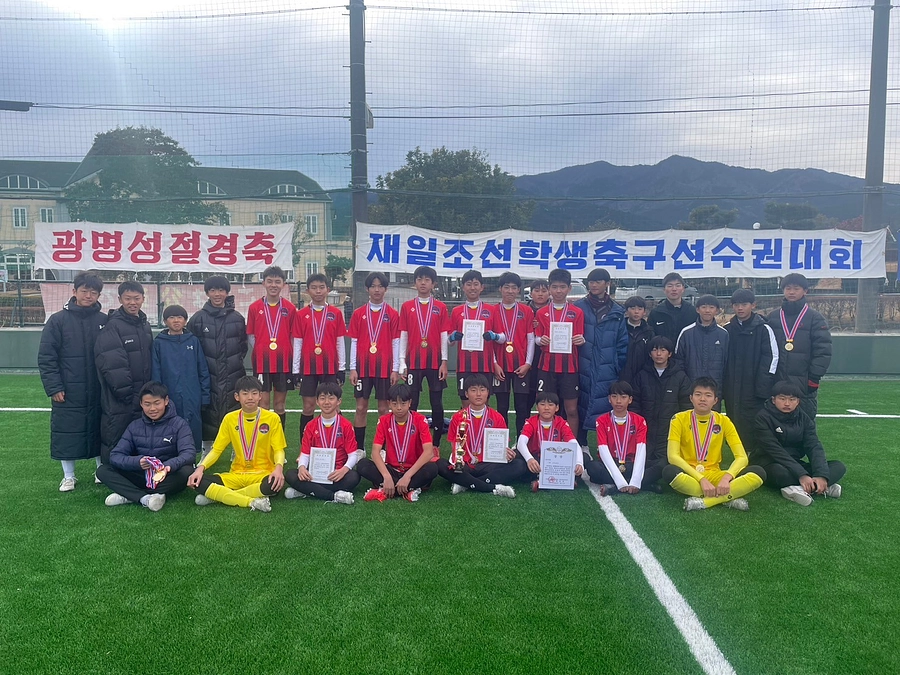 【在日朝鮮学生サッカー選手権大会】U14, U16部門で神戸朝高学区が同時優勝！