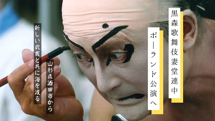 国内最後の"本当の地芝居" ー黒森歌舞伎280年の伝統を次世代へー