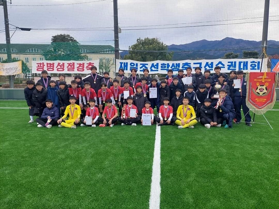 【在日朝鮮学生サッカー選手権大会】