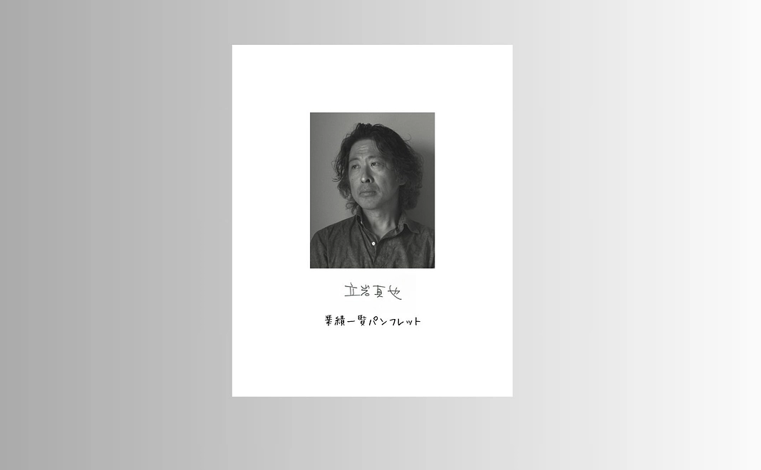 業績一覧パンフレット