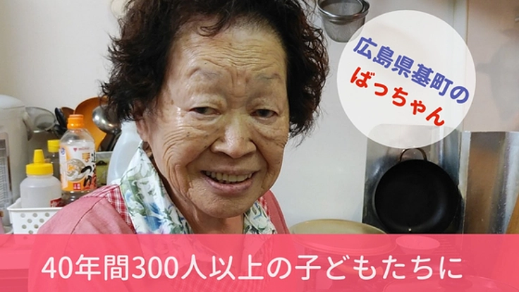 "ばっちゃん"の温かいご飯で、子どもたちが立ち直る心の居場所を