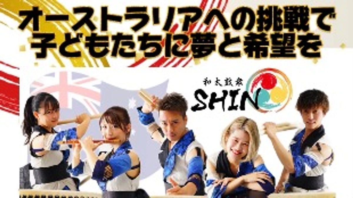 オーストラリアでの活動に向けて🇦🇺