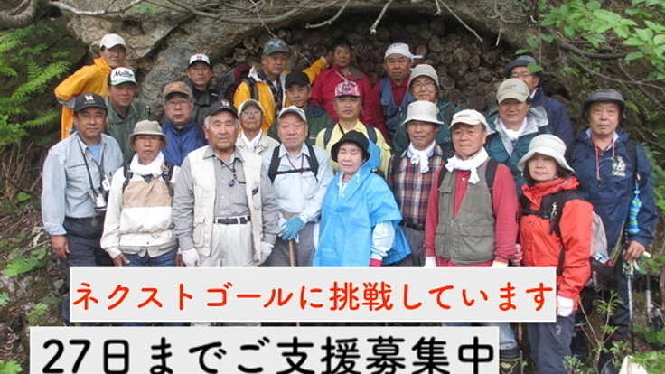 よみがえれ、蔵王鉱山。消えゆく記憶と歴史を後世にー