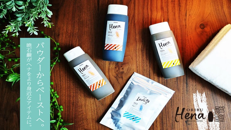 パウダーからペーストへ。暁石鹸がヘナをより身近なアイテムに。