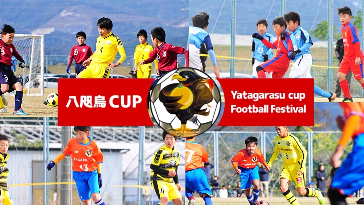 高知のサッカー少年が成長する機会を!第5回八咫烏CUP開催!