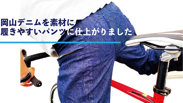 消防好きの縫い屋さんがつくった!カジュアルレスキューパンツ