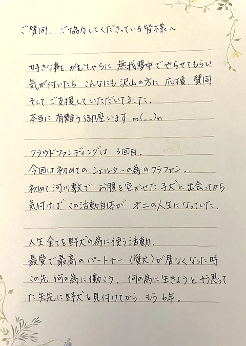 ご賛同、ご協力してくださっている皆様へ