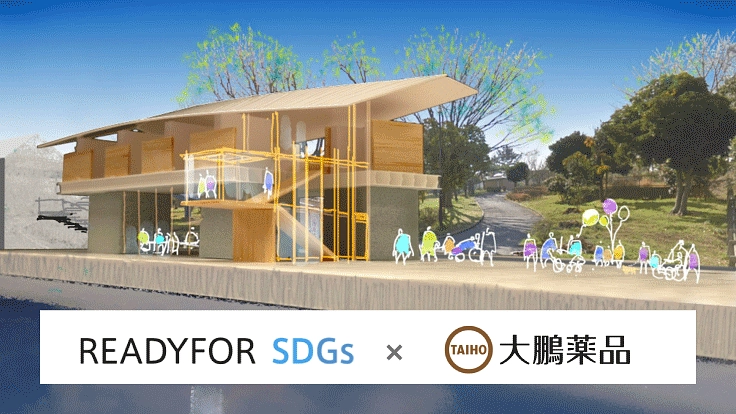 限りある小さな命が輝く場所「横浜こどもホスピス」完成へ