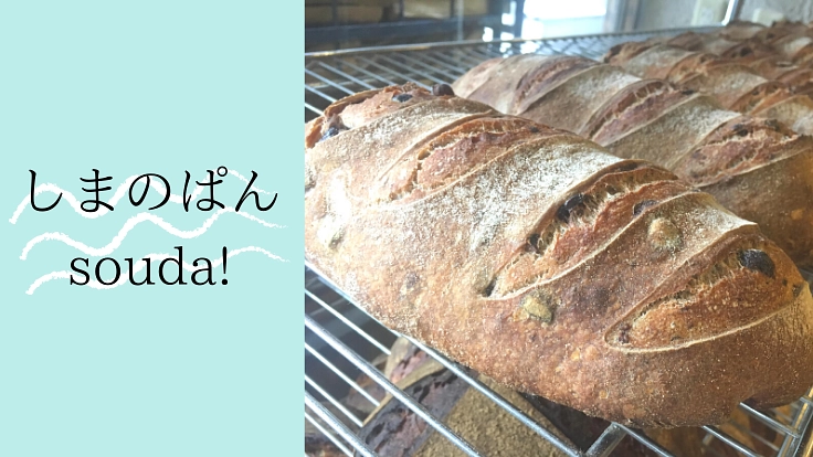 人・地域・環境を未来へつなぐ。薪窯パン屋カフェを江田島に！