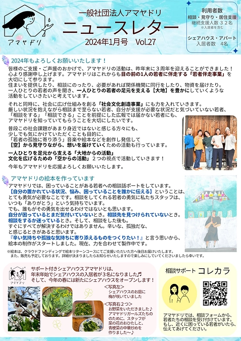 アマヤドリニュースレターVol.27