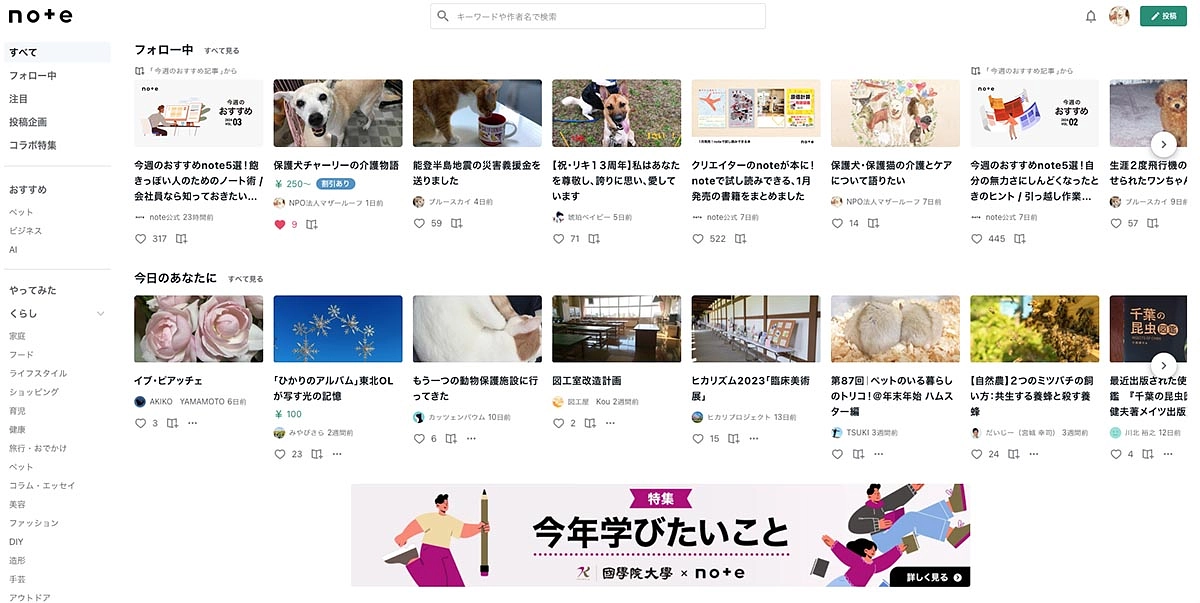 新しくnoteにて記事をアップしていくことにしました。