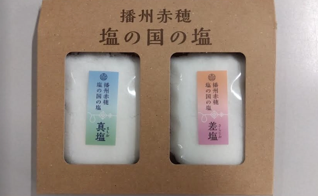 赤穂の塩（真塩・差塩）