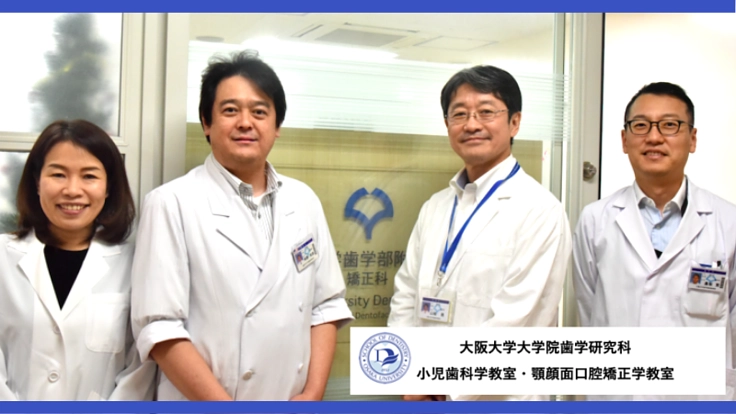 低ホスファターゼ症の子どもたちへの先進的な歯科治療法の開発を