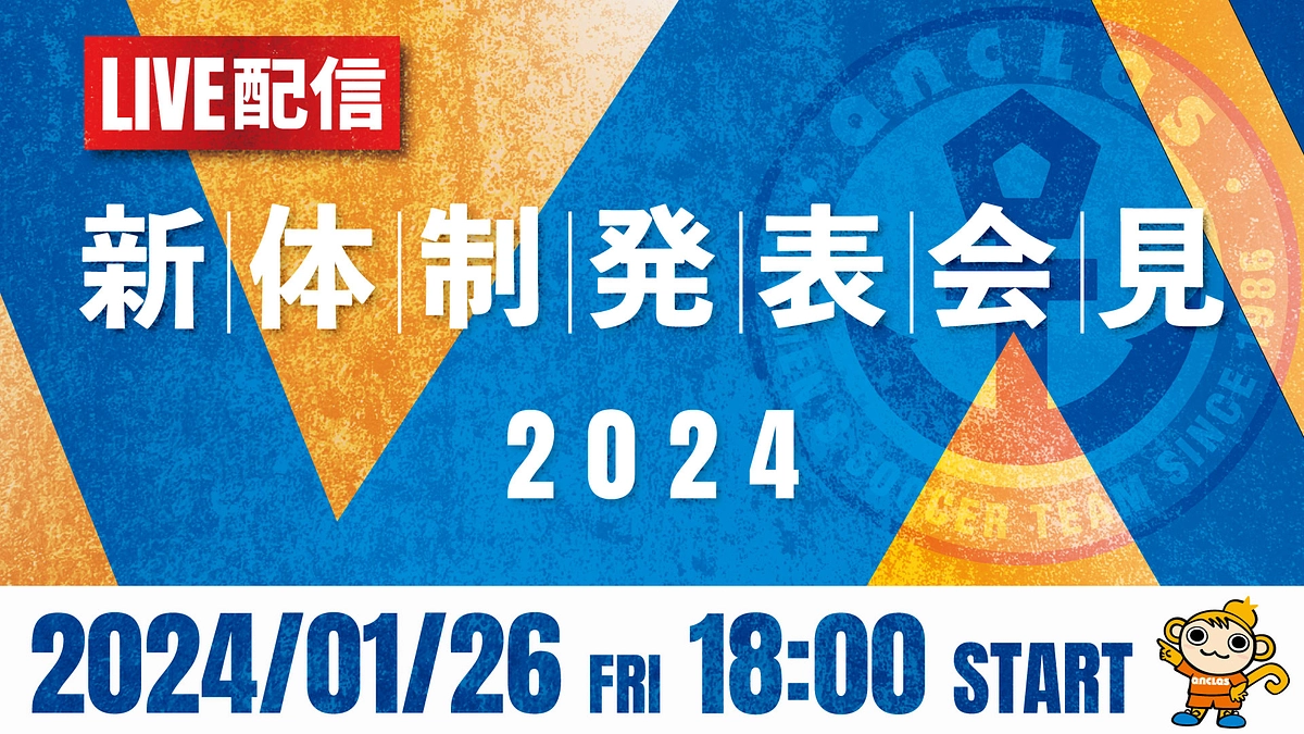 新体制発表会 実施のお知らせ