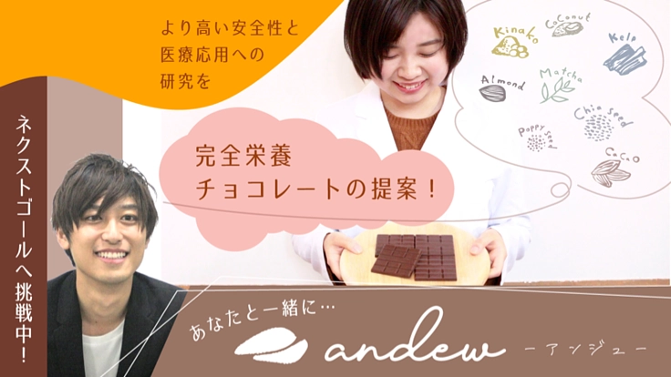 大切な人へ、食の喜びと栄養を贈る完全栄養チョコレート