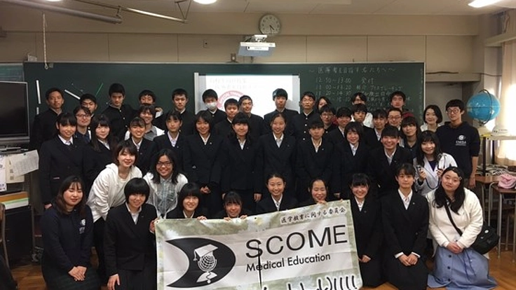 医療系学生の挑戦!高校生に出張授業で医療の知識を伝えたい!