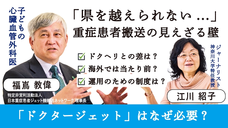 「飛ばそう、ドクタージェット」救える小さな命を高度専門病院へ 5枚目