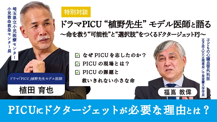 「飛ばそう、ドクタージェット」救える小さな命を高度専門病院へ 6枚目