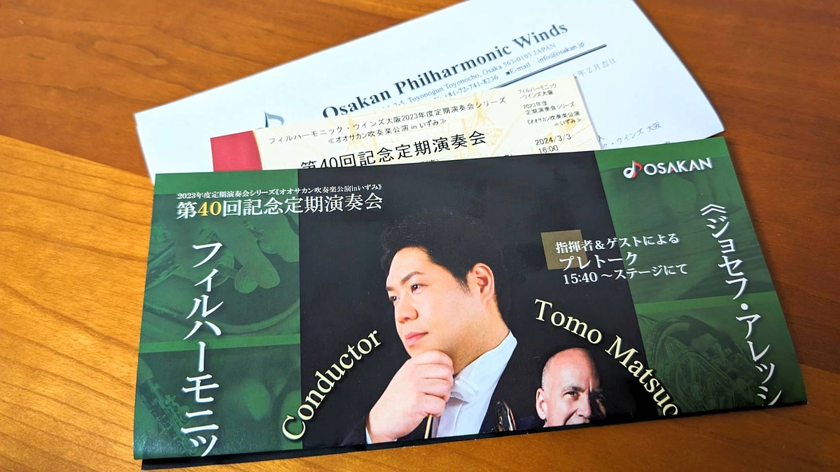 【リターン送付】第40回記念定期演奏会SS席チケット