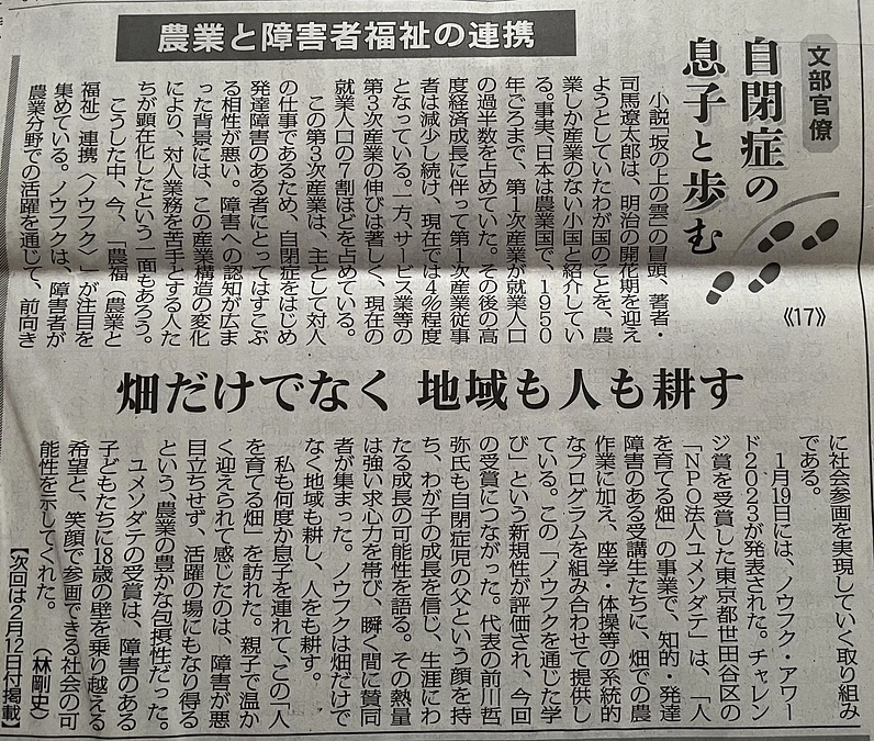 日本教育新聞（1/29）「文部官僚自閉症の息子と歩む」欄が夢育て農園を取りあげて下さいました！
