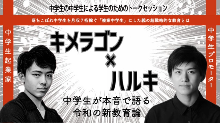 中学生の中学生による学生のための令和新教育論を開催したい！
