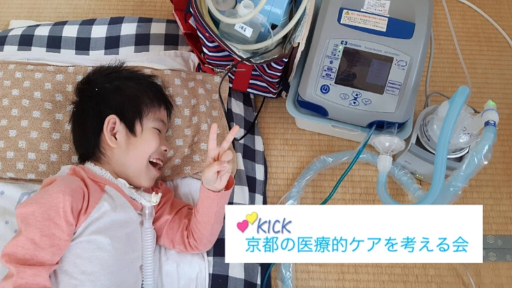 災害時でも安心して過ごせるように。医療的ケア児に発電機を！