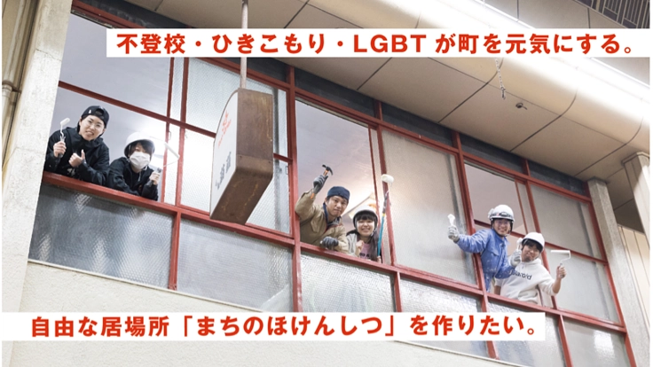 生きづらさを分かち合う、「まちのほけんしつ」を前橋につくる。