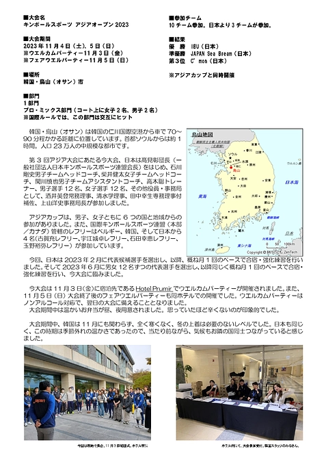 キンボールスポーツアジアカップ2023レポート2