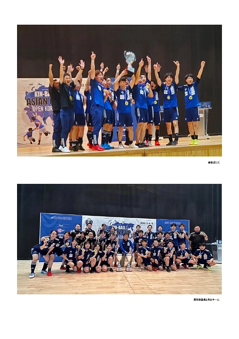 キンボールスポーツアジアカップ2023レポート7