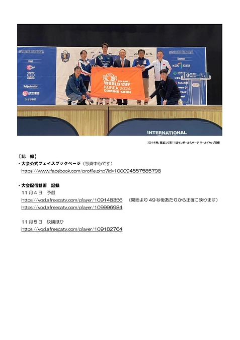 キンボールスポーツアジアカップ2023レポート8