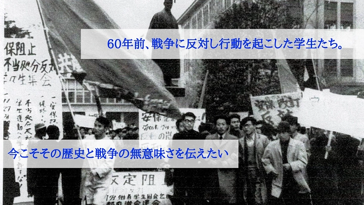 二度と戦争を繰り返さない。60年安保闘争参加者の声を後世へ