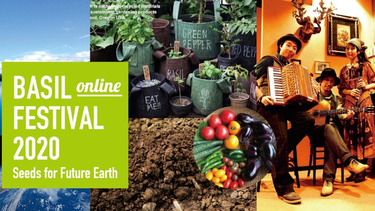オンライン無料開催!~バジルフェス~湖畔の音楽会&マルシェ