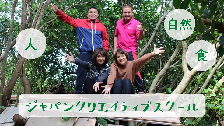 与論島初のフリースクール・自然の中でクリエイティブな学びを！