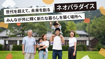 89歳AI自叙伝作家が夢の楽園ネオパラダイス参加者募集！！！ のトップ画像