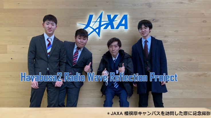 大学生による【はやぶさ2】のカプセル研究プロジェクト始動！