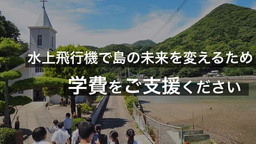 日本で水上飛行機を復活させるために本場カナダで航空留学したい! のトップ画像