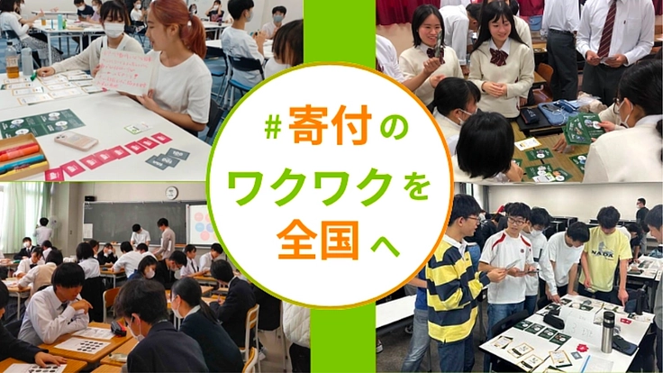 子ども、寄付者、ファシリテーターと共に育む。社会貢献教育をみんなに