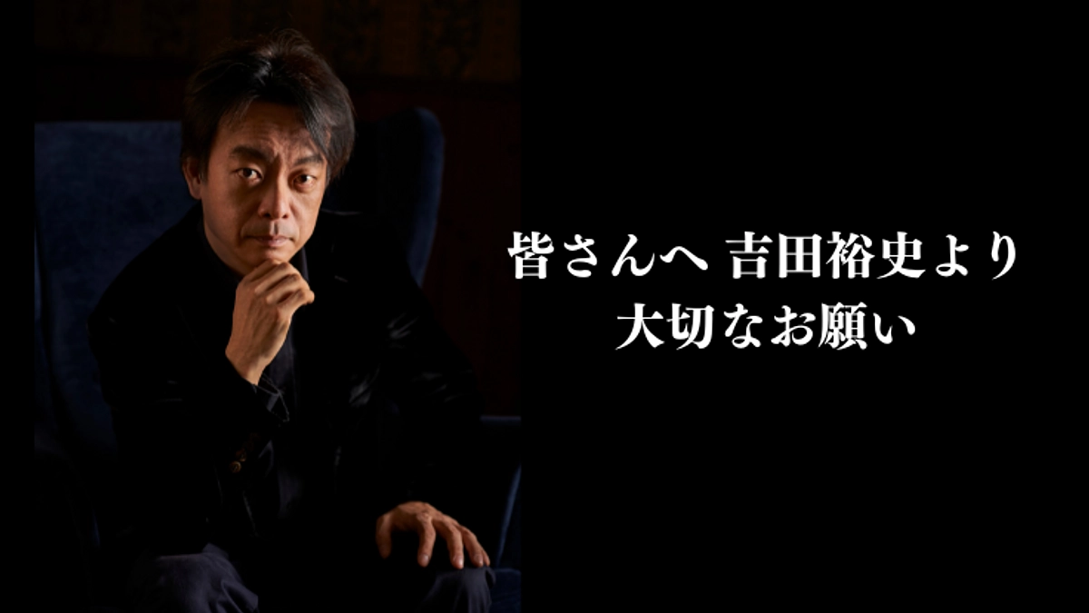 皆さんへ、大切なお願い
