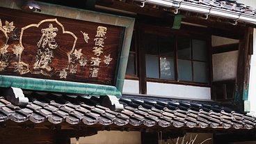 能登半島地震で被災、江戸中期より紡ぐ建物を再建し、憩いの時間を のトップ画像