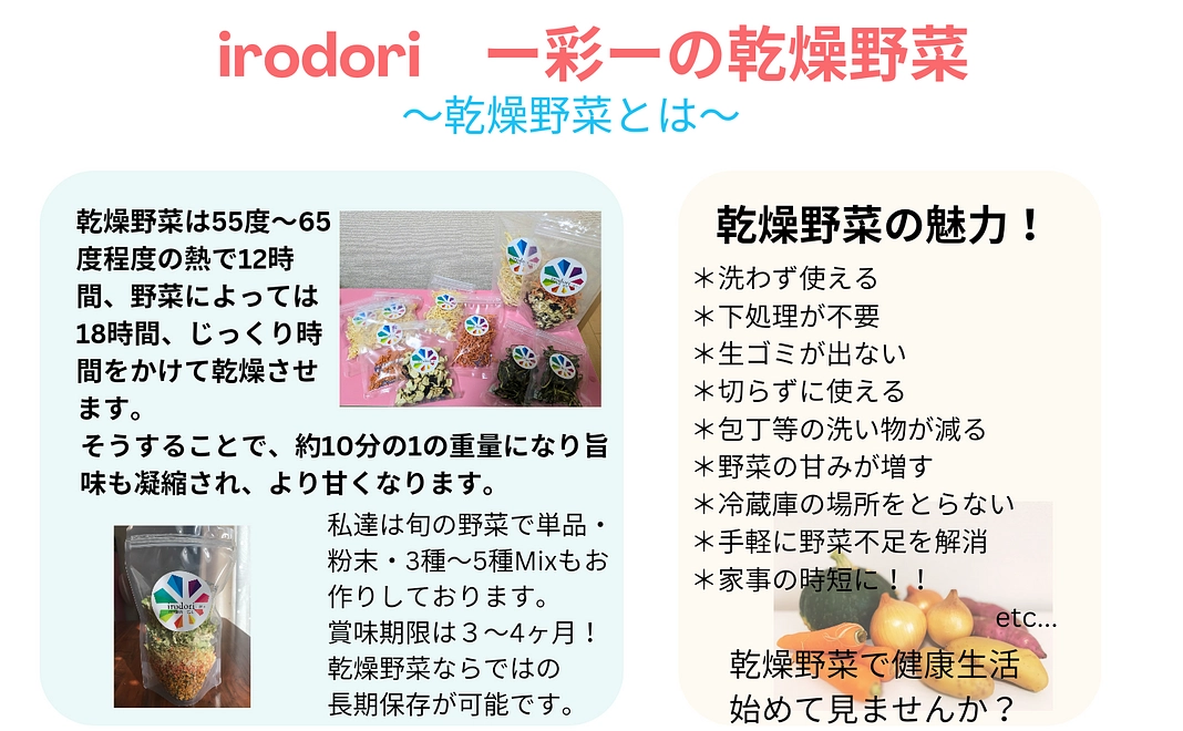 乾燥野菜