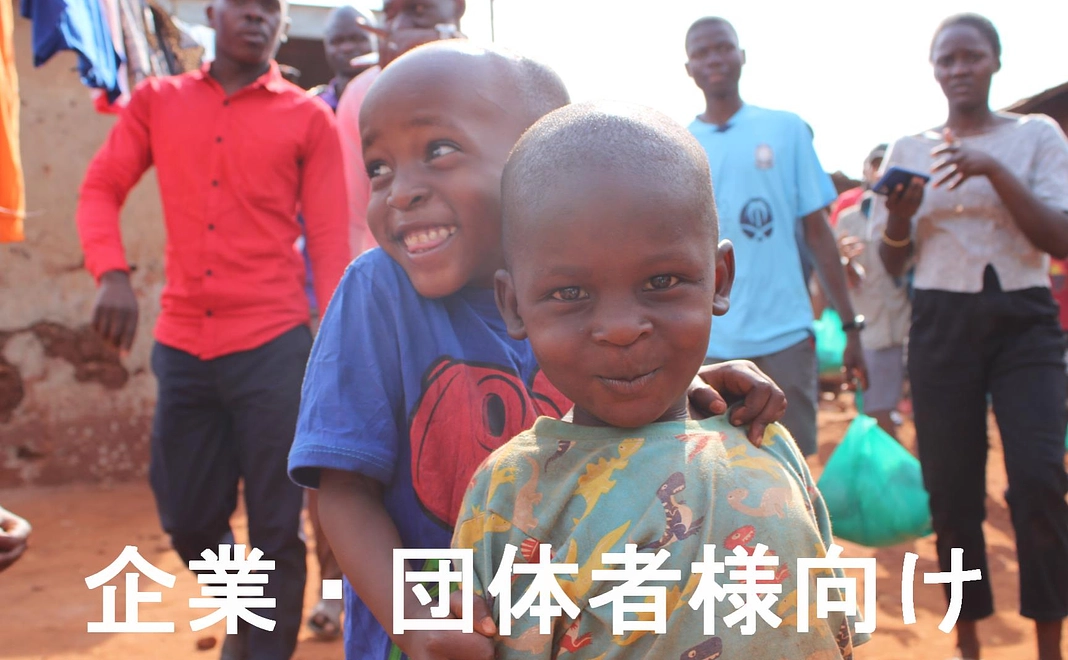 企業様支援コース　平和村建設支援　購入した土地にクリニック、乳児院、職業訓練センターの建築費支援50000円コース