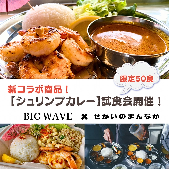 応援メッセージ④&試食会のお知らせ