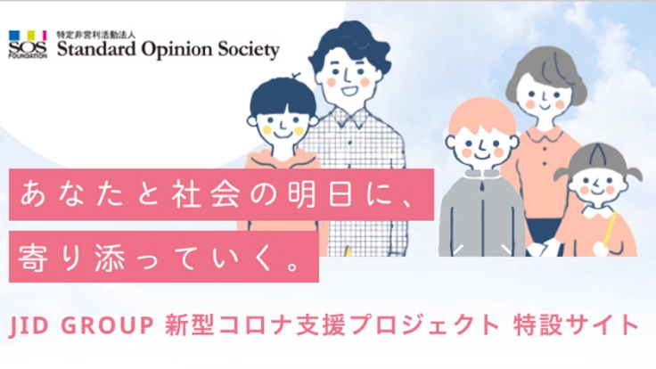 新型コロナ：今だからこそ「ひとり親家庭」に継続的な支援を！