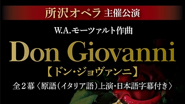 所沢市でハイレベルかつ情熱溢れるオペラ公演を！ のトップ画像
