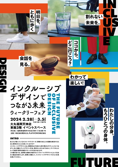 ２月２８日（水）～３月５日（水）まで、博多大丸東館５階に、ニコニコインを出展します！