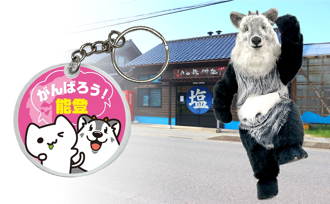 三太君とにゃーちゃ、の一緒に能登応援コース 3,500円