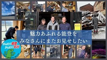 能登半島地震｜能登を支える老舗包装資材屋の再建に力を貸してください のトップ画像