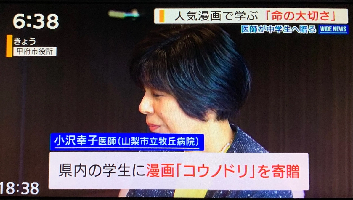 甲府市の１１公立中学に寄贈しました