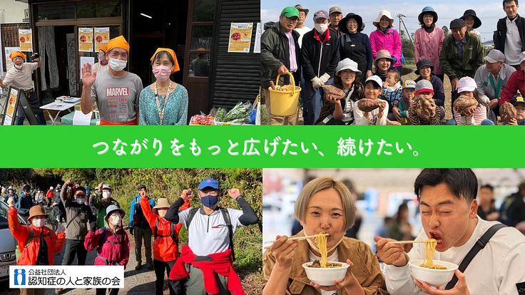 サポーター募集!認知症の人や家族同士がつながり続けるために