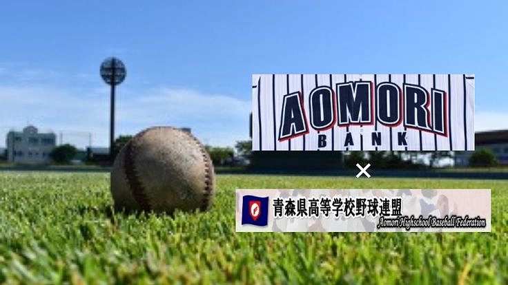 青森の高校野球応援!2020年は甲子園と同じ土で完全燃焼を!